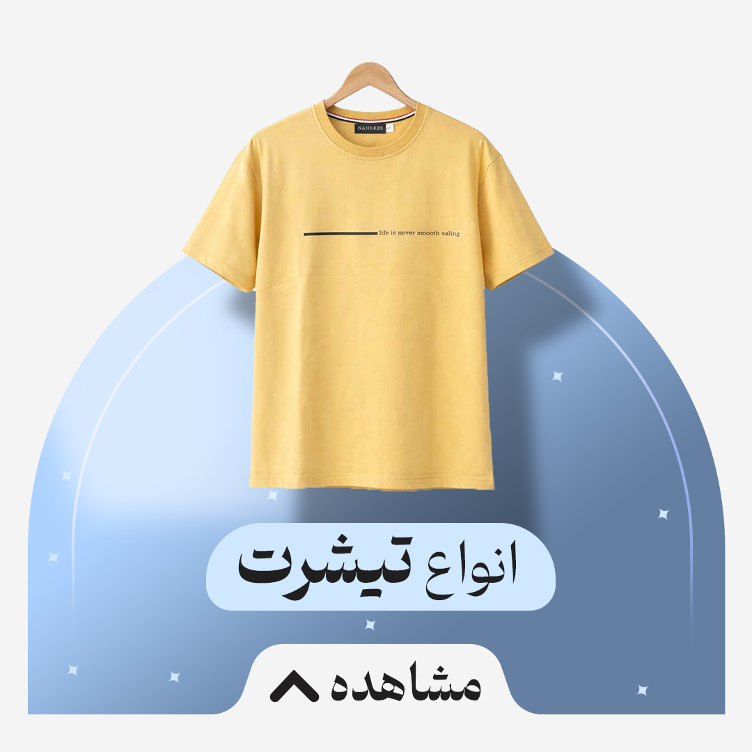 تیشرت